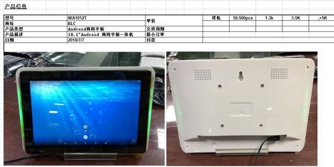 安卓一體機教學會議平板電腦的軟硬件技術開發